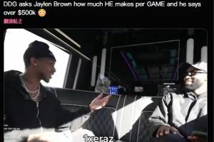 🫢杰伦·布朗在直播中透露自己一场比赛可以赚50万美刀！