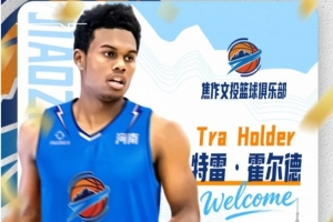 官方公告 | “63分先生”霍尔德加盟焦作文旅男篮