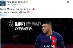 赔6100万也要体面！姆巴佩迎来27岁生日，巴黎官方送上祝福🎉