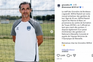 法丁俱乐部波尔多的门将教练对裁判发表恐同言论，被禁赛1年