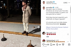 享受欢乐时光！穆勒社媒晒与朋友玩冰壶照片