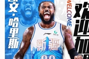 欢迎凯文·哈里斯！