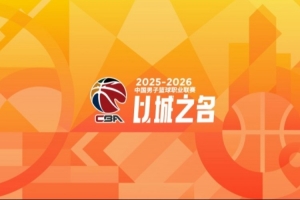 CBA综述：北京击败深圳 辽宁险胜宁波 新疆不敌吉林 广东力克青岛