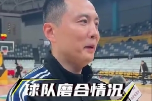 卢伟：今晚对阵卫冕冠军 全队还是放低姿态力拼对手