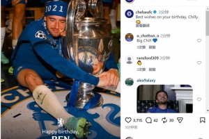 切尔西官方祝奇尔维尔29岁生日快乐，效力期间出战107场9球13助