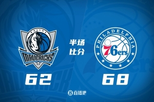 无椒帝76人半场领先独行侠6分 马克西22分 浓眉12+7 马绍尔14+6