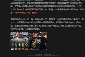 詹俊：维拉中后场抗压能力差，本赛季想超越曼城阿森纳有点难