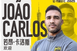 博主：广州豹不会与若昂·卡洛斯续约，他在国内市场暂无问津者