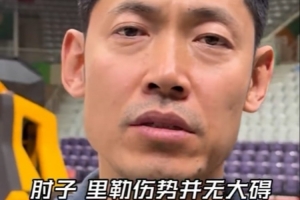 张庆鹏：里勒肘子将带伤出战 要向辽宁学习战术的默契&凶狠的防守