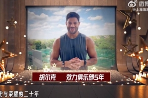 胡尔克奥斯卡祝福海港20岁生日：充满历史与荣耀，希望有机会回来