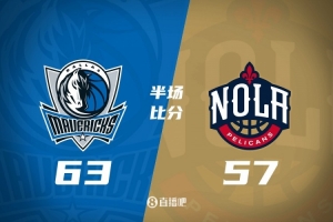 半场战报-独行侠手握6分领先 浓眉克莱合砍42分 鹈鹕三人上双