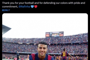 32岁老将拉菲尼亚退役！巴萨致敬：感谢你以骄傲和责任心捍卫红蓝