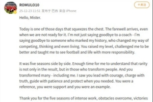 罗慕洛告别徐正源：有幸共事5年，是导师、知己甚至父亲般的存在