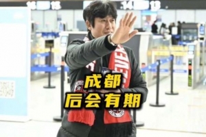 徐正源晒回到成都参加送别仪式的vlog📽️配文：成都，后会有期