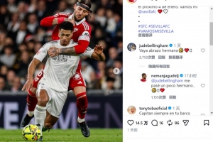 古德利晒防守贝林厄姆照片，后者调侃：抱得太紧了兄弟🤣❤️