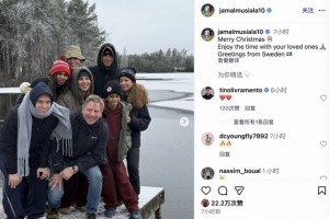 穆西亚拉晒圣诞照片：和家人一起度过一个温馨快乐的节日