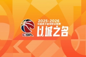CBA综述：上海轻取江苏 广厦大胜辽宁 广东力克山东 北京险胜新疆