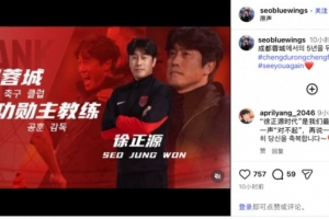 徐正源社媒晒视频集锦回忆执教蓉城：回顾执教蓉城的这5年时光…