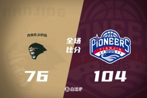 终于拿到一场胜利！天津大胜同曦赢得赛季首胜 此前遭遇5连败