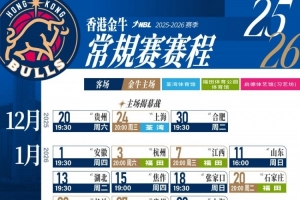 NBL常规赛最新赛程场地出炉🤘🏻明年1月相约启德体艺馆习艺坊