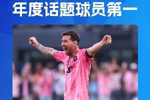 直播吧2025十大话题球员：梅西三连霸，姆巴佩C罗二三，利物浦3人