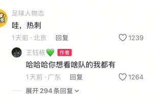 穿热刺球衣引发热议！王钰栋回应：哈哈哈你想看啥队我都有
