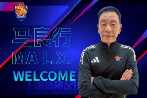 官方：马良行正式担任上海女足总教练兼一线队主教练职务