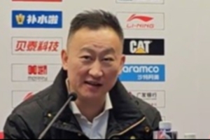 刘维伟谈齐鲁德比：邱彪指导去山东后 我们还没赢过 必想办法取胜