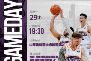 连续客场 周一 19:30 对阵山东蜜獾