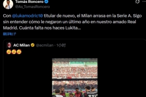 龙赛罗：魔笛带米兰在意甲所向披靡，为什么皇马不再给他一年合同