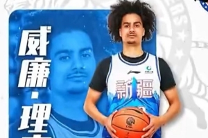 场均2.2分1.6助！媒体人：新疆将于近期结束外援理查德森的合同