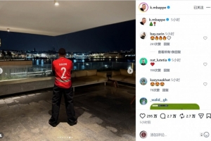 好兄弟！姆巴佩社媒晒身穿阿什拉夫球衣照片