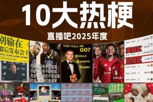 足坛年度十大梗：姆巴佩公式PK英超007！圆神已经启动