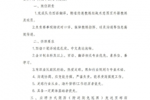 官宣拉米罗出任主教练后，深圳青年人招聘西班牙语翻译