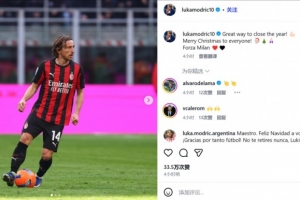 莫德里奇社媒：以最好的方式结束这一年，大家圣诞快乐，加油米兰