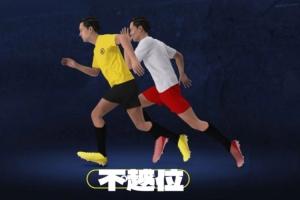 你同意吗？因凡蒂诺公开提及越位改革：攻方完全超过守方才算越位