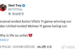 曼联球迷：阿森纳终结维拉11连胜，曼联终结狼队的11连败💔