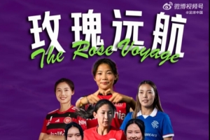 25-26赛季女足留洋追踪第17期：袁丛、王莹连续出战澳女联比赛