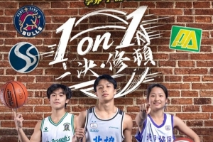 香港金牛x一决·修顿篮魂！学界1on1篮球邀请赛2026热血来袭