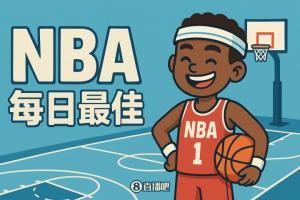 【直播吧评选】12月31日NBA最佳球员