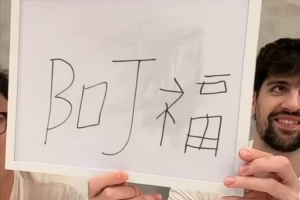 杨瀚森教的？阿夫迪亚用中文写自己名字：阿福