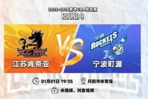 前瞻｜新年首战！主场迎战宁波！