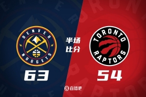 半场战报-猛龙半场54-63掘金 巴恩斯16+7+6 沃特森18分 瓦兰10+8