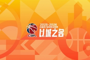 2025年CBA全国卫视收视人次破14.1亿 92.1%跻身同时段卫视收视前5