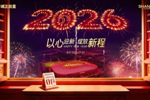 元旦快乐！上海海港足球俱乐部致以最深情的感谢与祝福