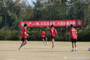 2026年全国青少年足球冬训工作启动