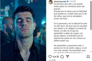 莫拉塔展望新年：2025年很艰难令我成长许多，希望新年大家都更好