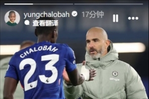 查洛巴告别马雷斯卡：您对我的信任和鼓励意味着全世界