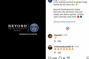 巴黎官方：阿联酋房地产公司Beyond成新的赞助商，签约至2029年