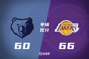 半场战报：湖人66-60领先灰熊 詹姆斯17+6+3东契奇13+4+4拉拉18分